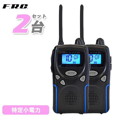 特定小電力トランシーバー（エフアールシー） 城山オンラインストア