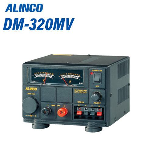 アルインコ DM-320MV 安定化電源器 | 業務用無線機・トランシーバー