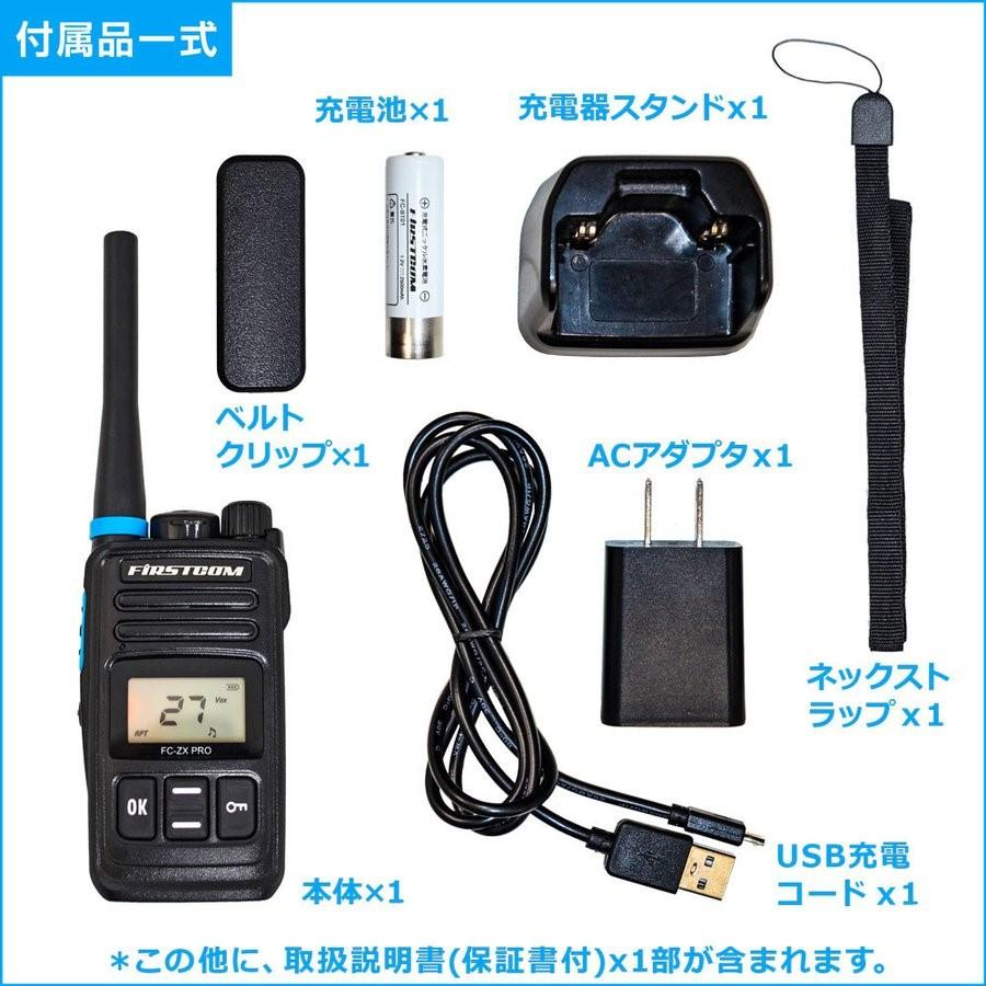 F.R.C エフアールシー FIRSTCOM FC-ZXPRO(W) 特小電力トランシーバー