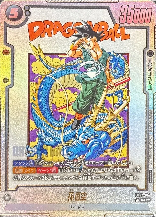 カードラッシュ【ドラゴンボール】の買取価格一覧|ラッシュメディア