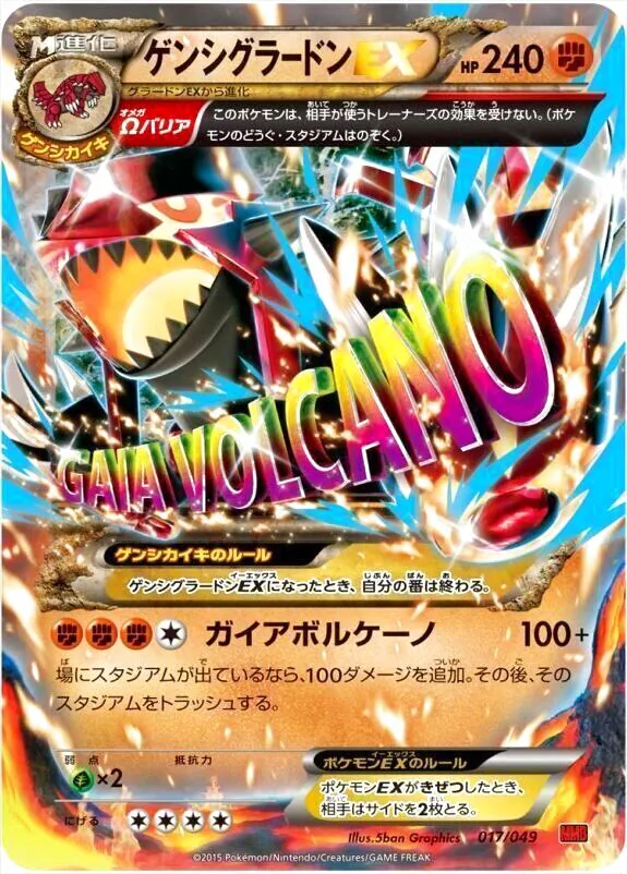 ゲンシグラードンEX(hp:240/Ω（オメガ）バリア/ガイアボルケーノ)の