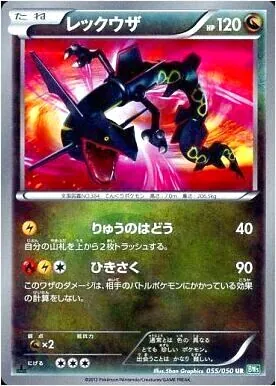 レックウザEX(hp:170/てんのさけび/ドラゴンバースト)の効果や採用され