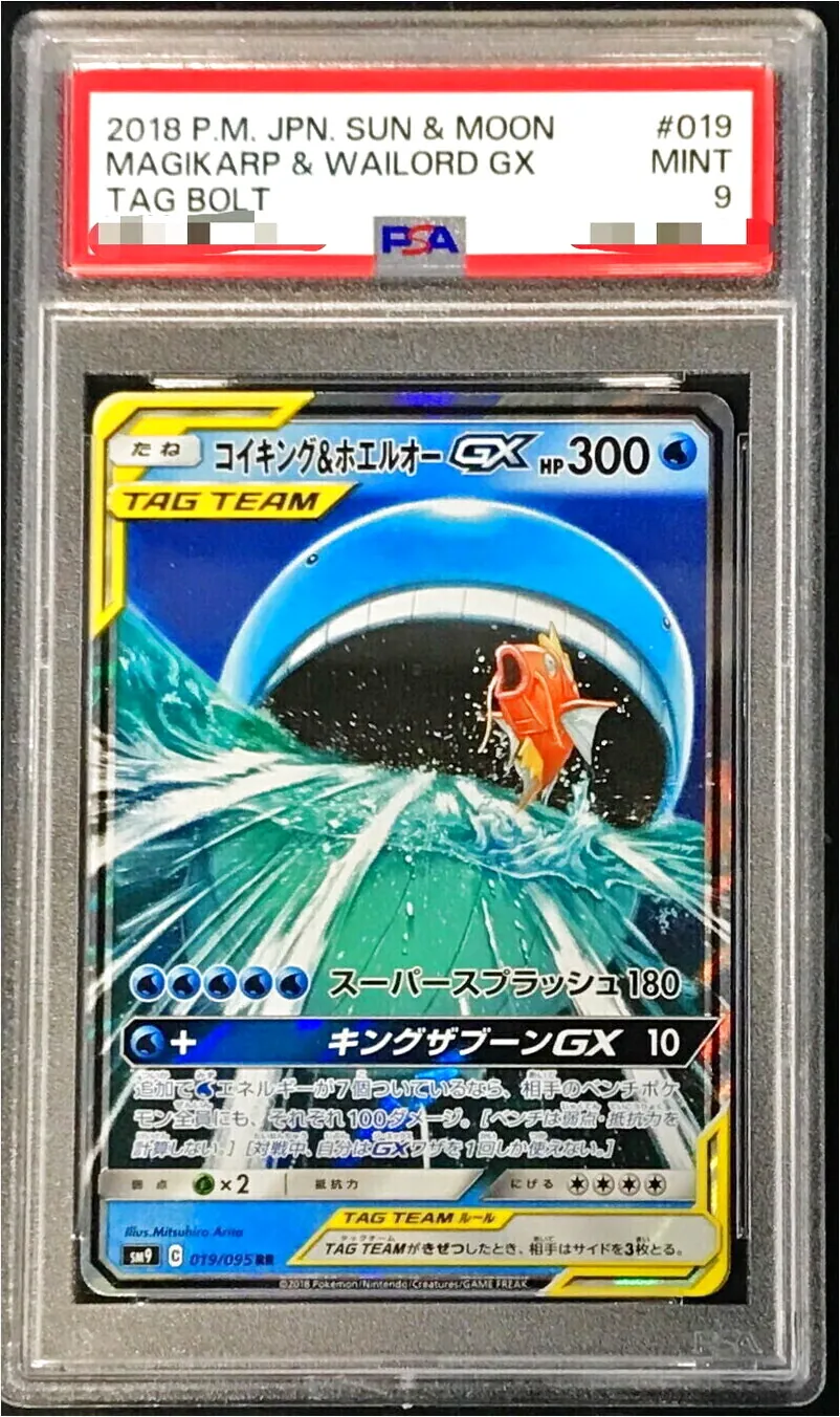 コイキング&ホエルオーGX(hp:300/スーパースプラッシュ)の効果や採用