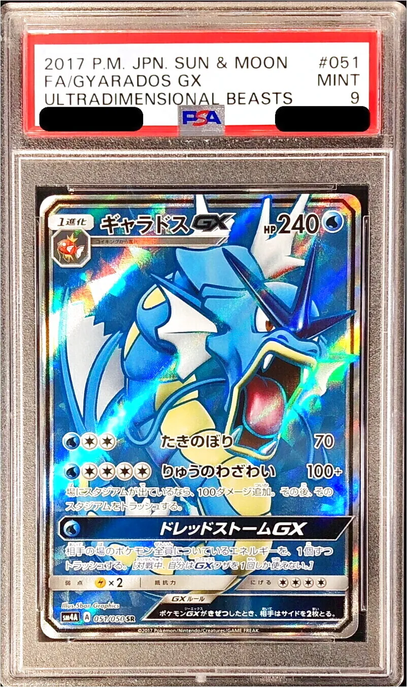ギャラドスGX(hp:240/たきのぼり/りゅうのわざわい)の効果や採用されて