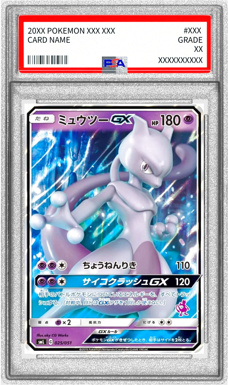 ミュウツーGX(hp:180/ちょうねんりき)の効果や採用されているデッキ