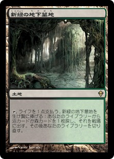 Foil】《新緑の地下墓地/Verdant Catacombs》[ZEN] 土地R | 日本最大級