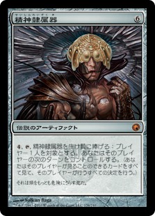 Foil】《精神隷属器/Mindslaver》[SOM] 茶R | 日本最大級 MTG通販