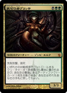 Foil】《裏切り者グリッサ/Glissa, the Traitor》[MBS] 金R | 日本最大