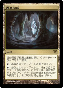 320)《魂の洞窟/Cavern of Souls》[2X2] 土地R | 日本最大級 MTG通販