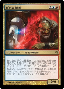 ダクの複製/Dack's Duplicate》[CNS] 金R | 日本最大級 MTG通販サイト