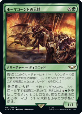 スウォームロード | 統率者 | ティラニッド・スウォーム/Tyranid Swarm