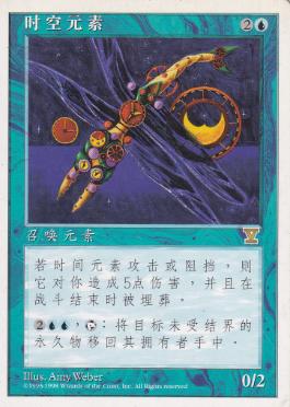 時の精霊/Time Elemental》[4ED] 青R | 日本最大級 MTG通販サイト