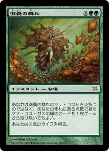 滋養の群れ/Nourishing Shoal》[BOK] 緑R | 日本最大級 MTG通販サイト
