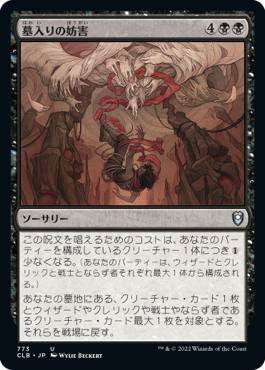 130)《墓入りの妨害/Thwart the Grave》[ZNR] 黒U | 日本最大級 MTG