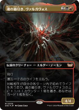Foil】(006)□ボーダーレス□《魂の鋤引き、ヴァルガヴォス/Valgavoth