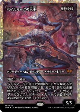 ベイルマークの大主の商品検索 | 日本最大級 MTG通販サイト「晴れる屋」