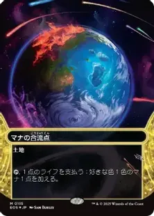 ギャラクシー・Foil】(115)□ボーダーレス□《マナの合流点/Mana