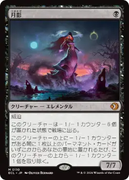 313)□ショーケース□《月影/Moonshadow》[ECL-BF] 黒R | 日本最大級