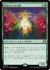 Foil】(390)□ショーケース□《花を手入れする者/Bloom Tender》[ECL