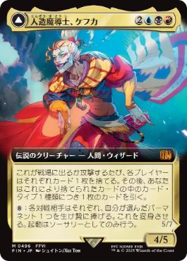 231)《人造魔導士、ケフカ/Kefka, Court Mage》/《破壊の化身、ケフカ