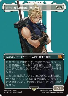 チョコボトラック・Foil】(564)□ボーダーレス□《ミッドガルの傭兵