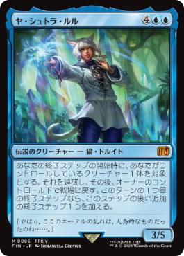 086)《ヤ・シュトラ・ルル/Y'shtola Rhul》[FIN] 青R | 日本最大級 MTG