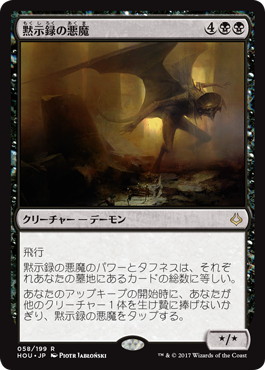 黙示録の悪魔/Apocalypse Demon》[HOU] 黒R | 日本最大級 MTG通販
