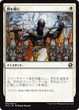剣を鍬に/Swords to Plowshares》[CNS] 白U | 日本最大級 MTG通販