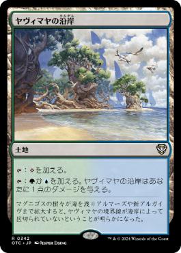 Foil】《ヤヴィマヤの沿岸/Yavimaya Coast》[APC] 土地R | 日本最大級