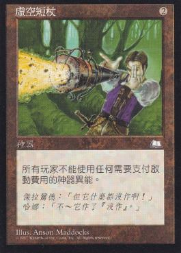 無のロッド/Null Rod》[WTH] 茶R | 日本最大級 MTG通販サイト「晴れる屋」