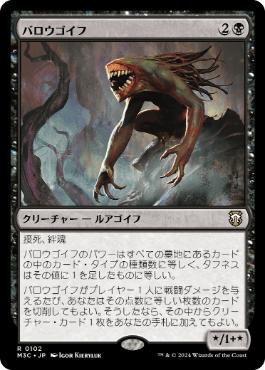 リップル・Foil】(050)□拡張アート□《バロウゴイフ/Barrowgoyf》[M3C