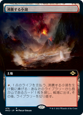 Foil】(439)□旧枠□《沸騰する小湖/Scalding Tarn》[MH2-BF] 土地R