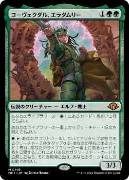 149)《コーヴェクダル、エラダムリー/Eladamri, Korvecdal》[MH3] 緑R