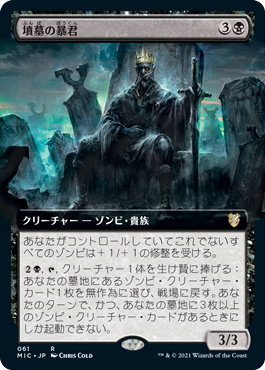 023)《墳墓の暴君/Tomb Tyrant》[MIC] 黒R | 日本最大級 MTG通販サイト
