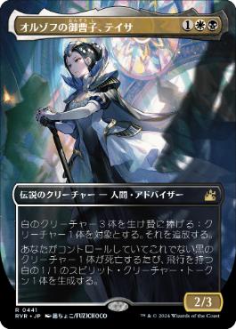 Foil】(441)□ボーダーレス□《オルゾフの御曹子、テイサ/Teysa