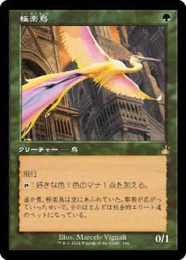 極楽鳥/Birds of Paradise》[M12] 緑R | 日本最大級 MTG通販サイト