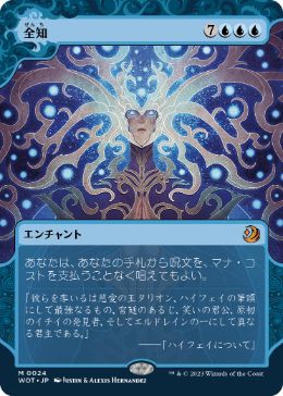 コンフェッティ・Foil】(090)□ボーダーレス□《全知/Omniscience