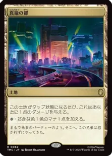 サージ・Foil】(062)《真鍮の都/City of Brass》[TMC] 土地R | 日本