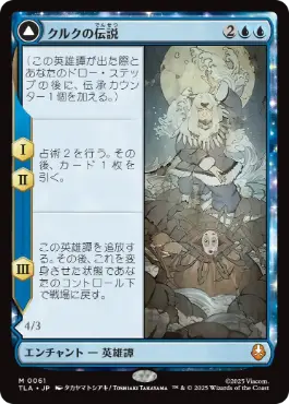 クルクの伝説の商品検索 | 日本最大級 MTG通販サイト「晴れる屋」
