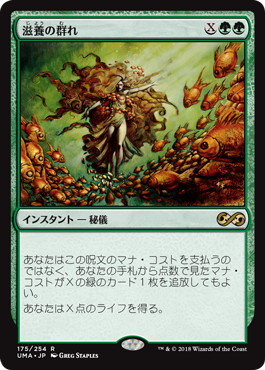 滋養の群れ/Nourishing Shoal》[UMA] 緑R | 日本最大級 MTG通販サイト