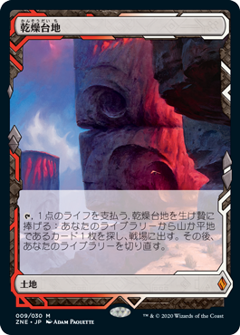 009)《乾燥台地/Arid Mesa》[ZNE] 土地R | 日本最大級 MTG通販サイト