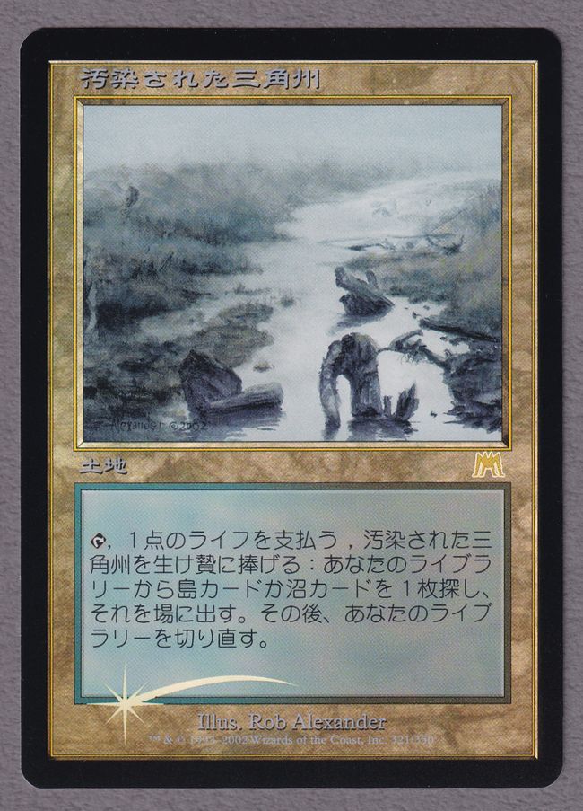 Foil】(356)□ボーダーレス□《汚染された三角州/Polluted Delta》[MH3