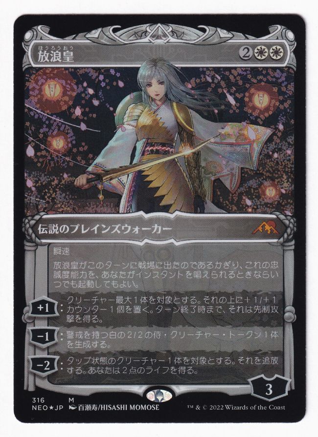 Foil】(316)□ショーケース□《放浪皇/The Wandering Emperor