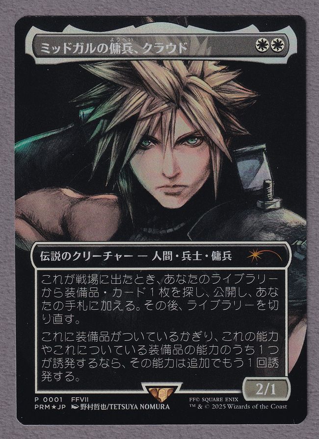 Foil】□ボーダーレス□《ミッドガルの傭兵、クラウド/Cloud, Midgar