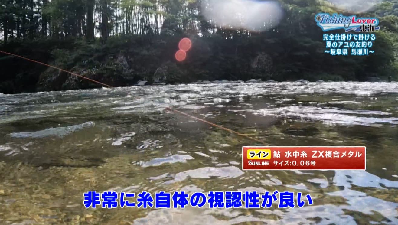完全仕掛けで掛ける 夏のアユの友釣り～岐阜県馬瀬川～ | Fishing