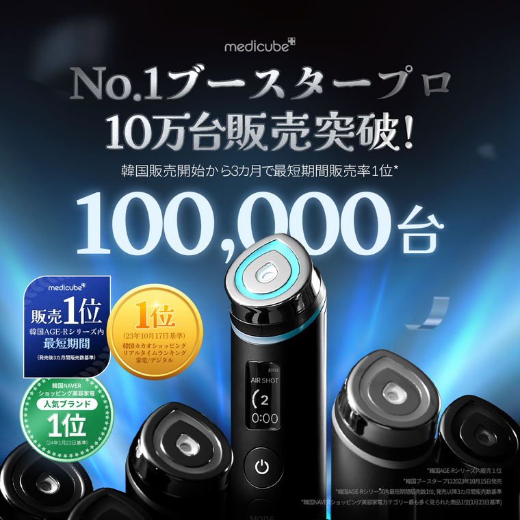 ついに日本上陸！1台6役でトータルケアが実現できるメディキューブの新