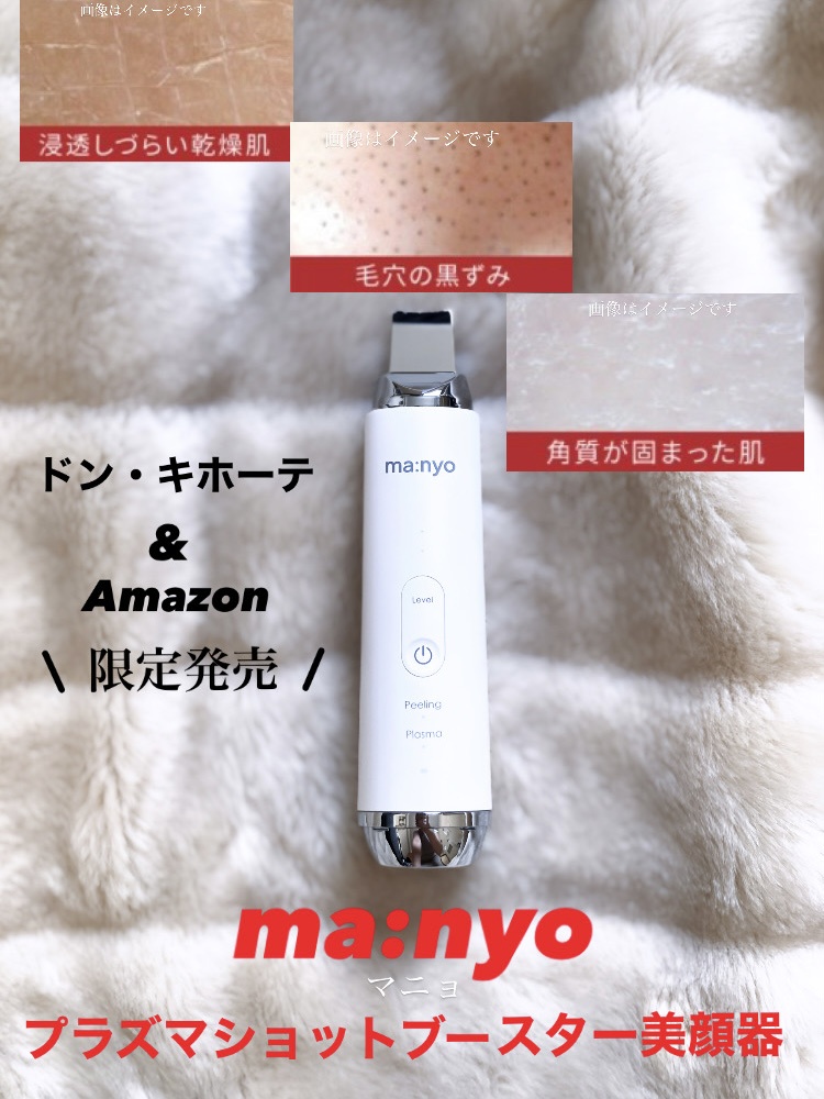 manyo / プラズマショットブースターの商品情報｜美容・化粧品情報は