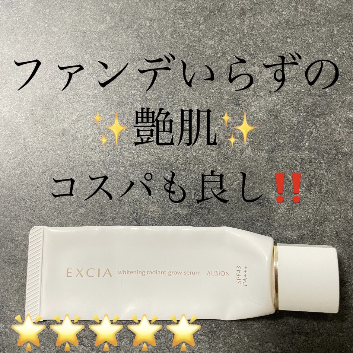 アルビオン / エクシア AL ホワイトニング ラディアントグロウセラムの