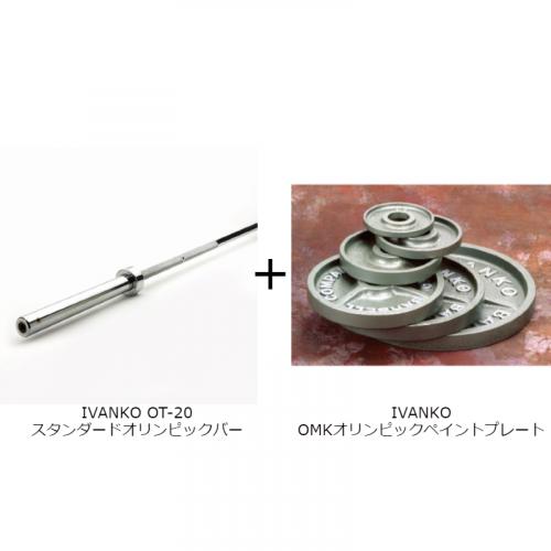 IVANKO (イヴァンコ) 50mm ロープライスバーベルセット – フィットネス