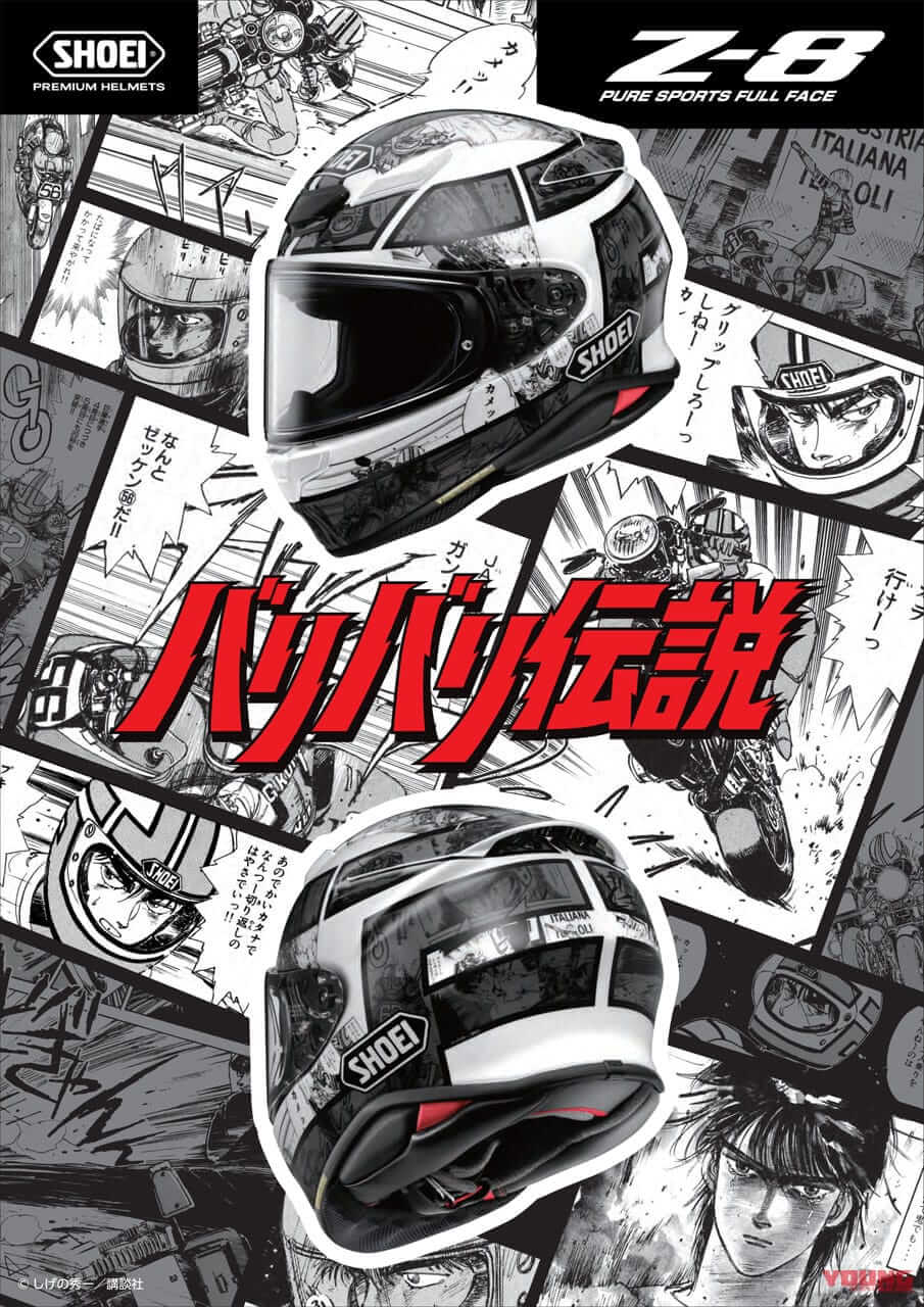 受注期間限定】まさかのSHOEI×バリ伝レプリカ「X-Fifteenグン」「Z-8